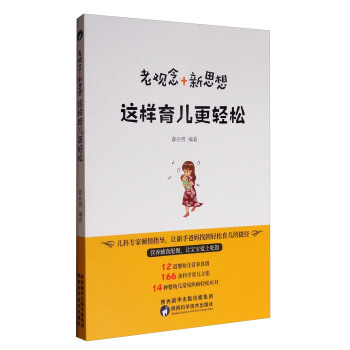 老觀念+新思想，這樣育兒更輕鬆 pdf epub mobi 下载