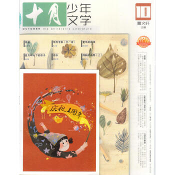 十月少年文学（2017年10月号） pdf epub mobi 下载