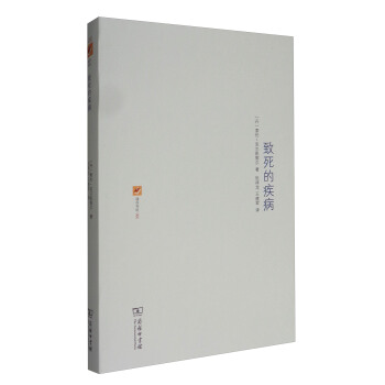 涵芬書坊006：緻死的疾病 pdf epub mobi 下载