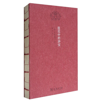 蓮花中的珍寶/阿薑查係列 pdf epub mobi 下载