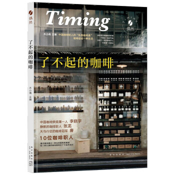 瞭不起的咖啡 pdf epub mobi 下载