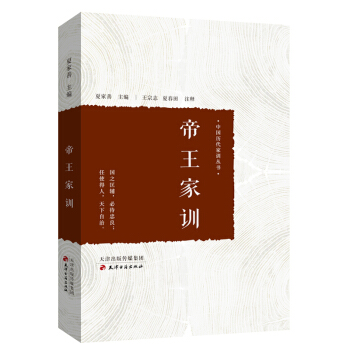帝王家训 pdf epub mobi 下载