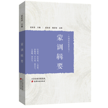 蒙训辑要 pdf epub mobi 下载