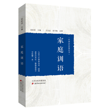 家庭训语 pdf epub mobi 下载