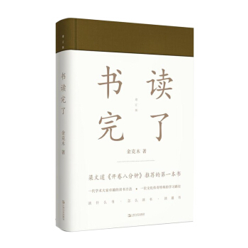 書讀完瞭 pdf epub mobi 下载