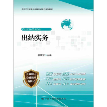 出纳实务 pdf epub mobi 下载