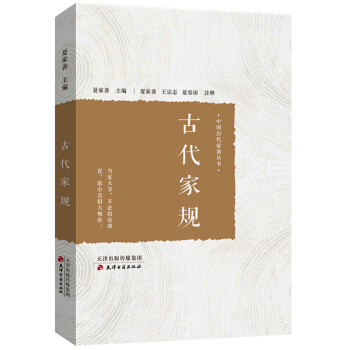 古代家规 pdf epub mobi 下载