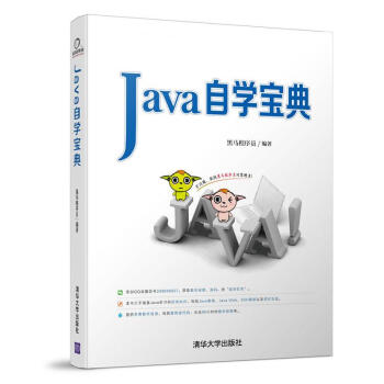 Java自學寶典 pdf epub mobi 電子書 下載