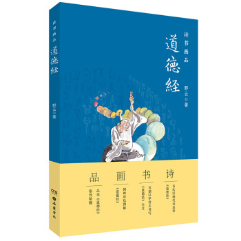 诗书画品道德经 pdf epub mobi 下载