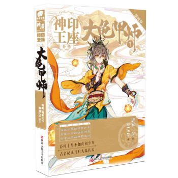 神印王座外传 大龟甲师漫画单行本1 pdf epub mobi 下载