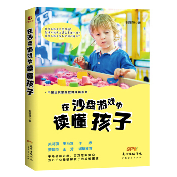在沙盘游戏中读懂孩子 pdf epub mobi 下载