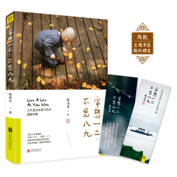 常想一二 不思八九 pdf epub mobi 下载