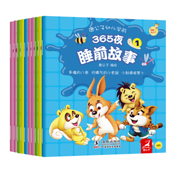 振宇鹿公子點讀書-幼兒學前：365夜睡前故事（套裝共10冊） [0-6歲] pdf epub mobi 下载