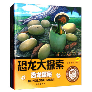 恐龍大探索（美繪注音版 套裝共6冊） pdf epub mobi 下载
