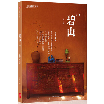 碧山(10民宿主義) pdf epub mobi 下载