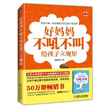 好妈妈不吼不叫给孩子立规矩 pdf epub mobi 下载