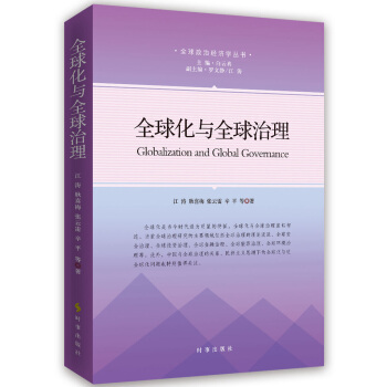 全球化与全球治理 pdf epub mobi 下载