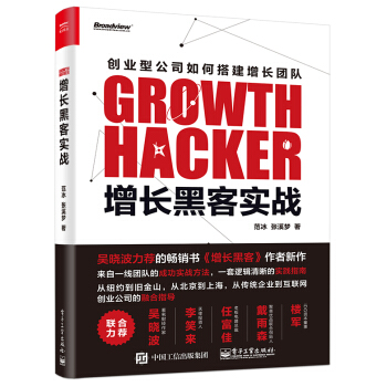 增长黑客实战 pdf epub mobi 下载