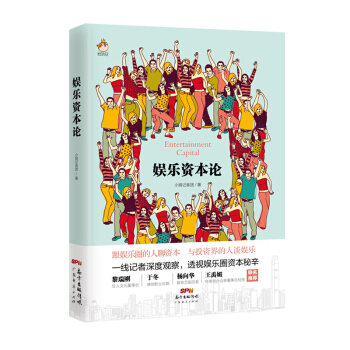 娛樂資本論 pdf epub mobi 下载