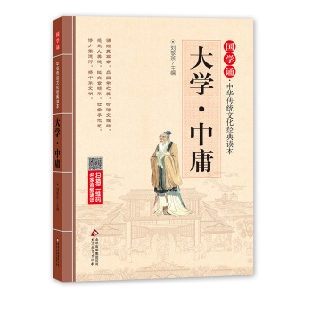 国学诵·中华传统文化经典读本:大学·中庸（注音大字版） [5-8岁] pdf epub mobi 下载