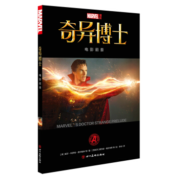 奇異博士：電影前奏 探秘電影經典片段的靈感來源 pdf epub mobi 下载