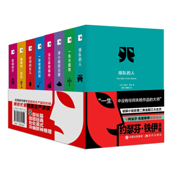 约瑟芬.铁伊全集 pdf epub mobi 下载