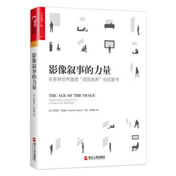影像叙事的力量 [（The Age of the Image） ] pdf epub mobi 下载