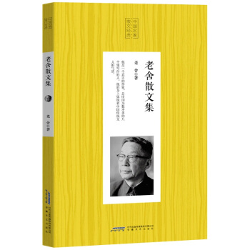 老捨散文集 人生必讀書 pdf epub mobi 下载