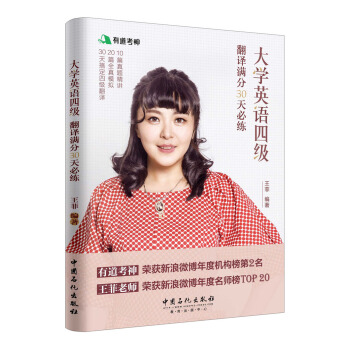 大學英語四級翻譯滿分30天必練 pdf epub mobi 電子書 下載