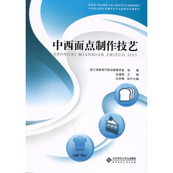中西麵點製作技藝