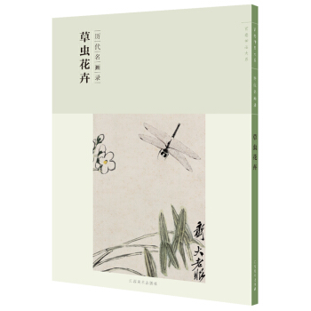 百卷神品大系-历代名画录第二辑 草虫花卉 pdf epub mobi 下载