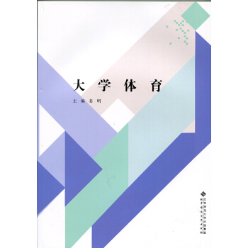 大学体育 pdf epub mobi 电子书 下载