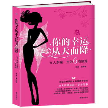 你的幸運不會從天而降 pdf epub mobi 電子書 下載