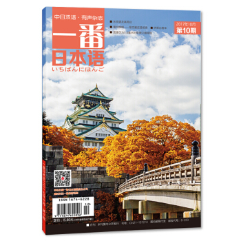 一番日本語(2017.10)(期刊)(全彩)有聲有故事的中日雙語雜誌 pdf epub mobi 電子書 下載