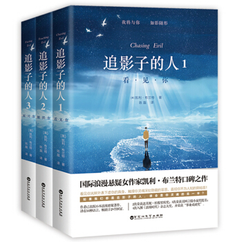 追影子的人1-3（套装全3册） pdf epub mobi 电子书 下载
