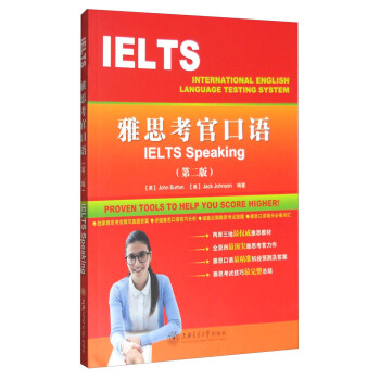 雅思考官口语（第2版） [IELTS International English Language Testing System:IELTS Speaking] pdf epub mobi 电子书 下载