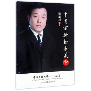 中国百厨轻奢美食 pdf epub mobi 下载