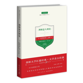 劍橋意大利史