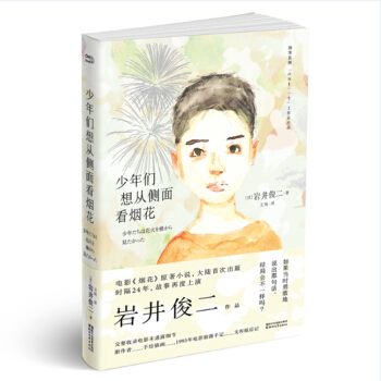 少年們想從側麵看煙花