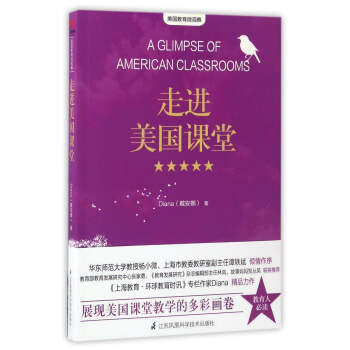 走进美国课堂/美国教育微观察 [A Glimpse of American Classrooms] pdf epub mobi 下载