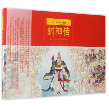 封神傳/九神鹿繪本館 pdf epub mobi 下载