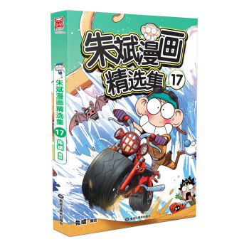 朱斌漫画精选集17 pdf epub mobi 下载