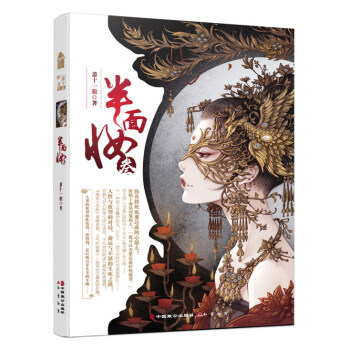 半面妆（3） pdf epub mobi 下载