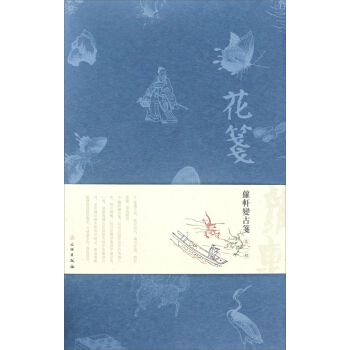 花箋：蘿軒變古箋（第1輯） pdf epub mobi 電子書 下載