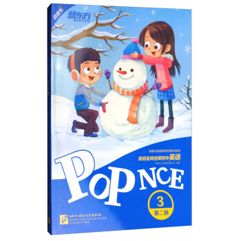 新東方 泡泡走嚮名牌初中英語3（第二冊） pdf epub mobi 電子書 下載