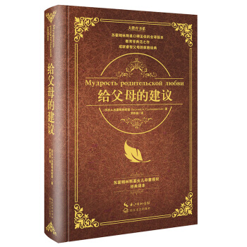 给父母的建议（大教育书系） pdf epub mobi 下载