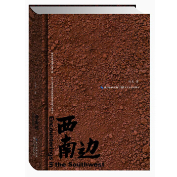 西南邊