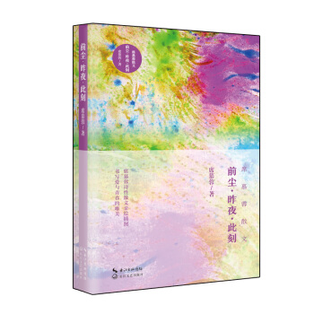 前塵·昨夜·此刻（席慕蓉散文） pdf epub mobi 下载