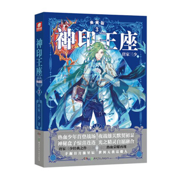神印王座典藏版3（精装） pdf epub mobi 下载