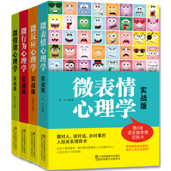 微心理：人際關係中的心理博弈策略實戰版大全集（套裝共4冊） pdf epub mobi 電子書 下載
